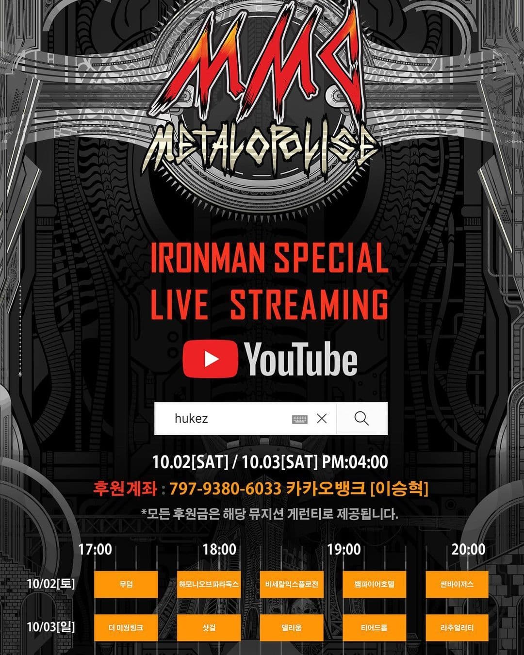 문래 메탈 시티 poster 2