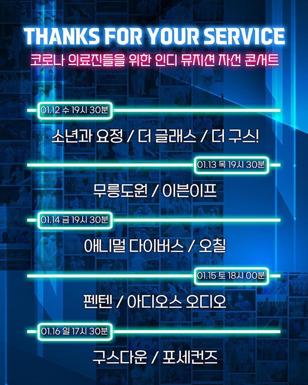 2022 릴레이 ROCK 콘서트 poster 2