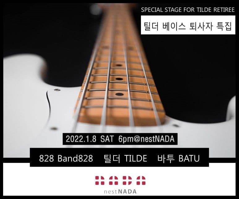 "틸더 베이스 퇴사자 특집" 