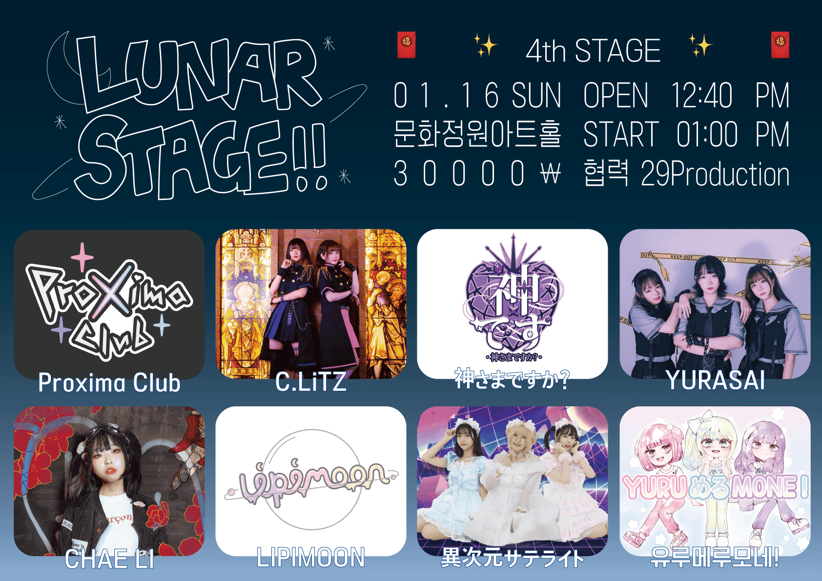 Lunar Stage!!