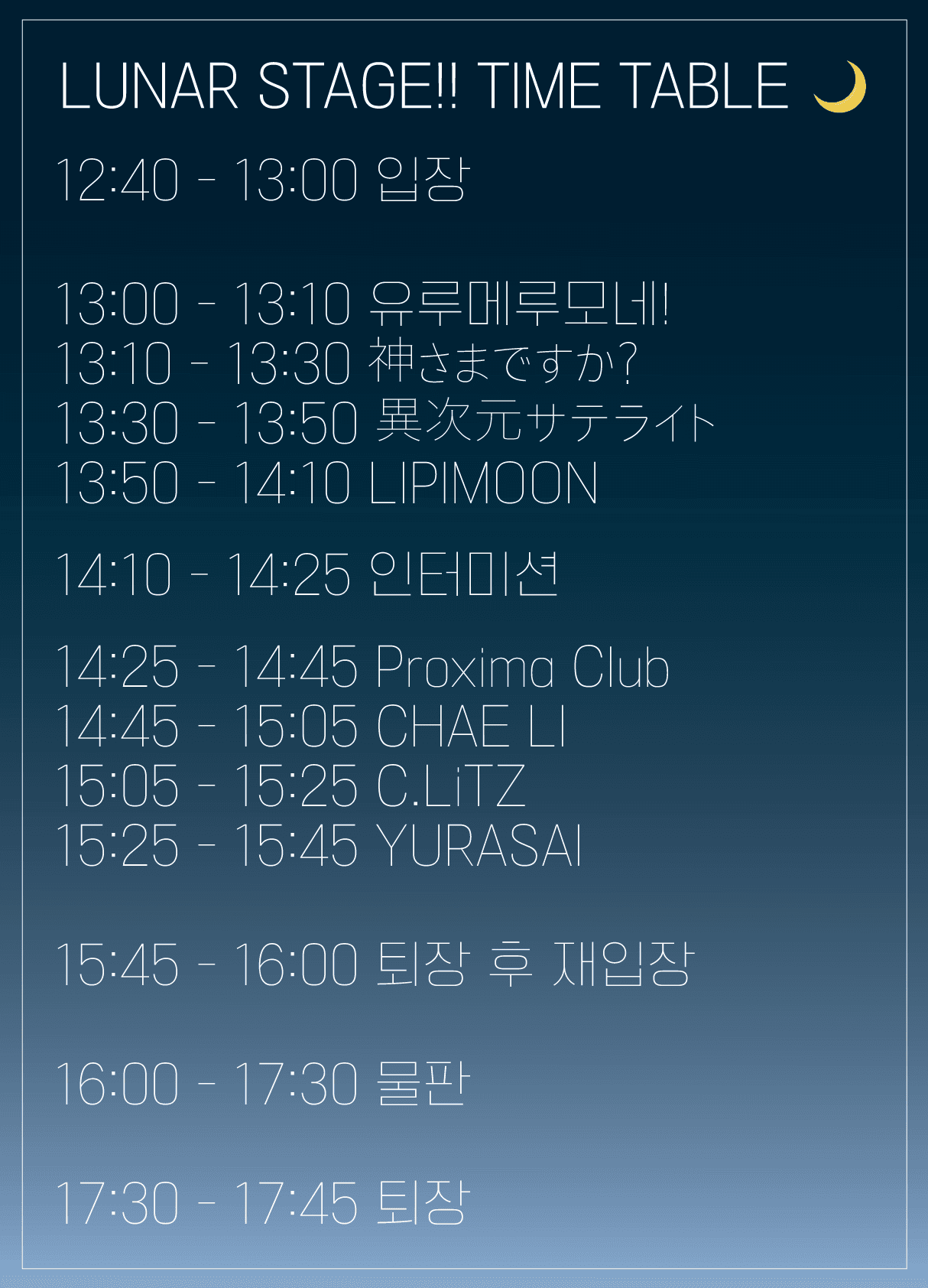 Lunar Stage!! poster 2