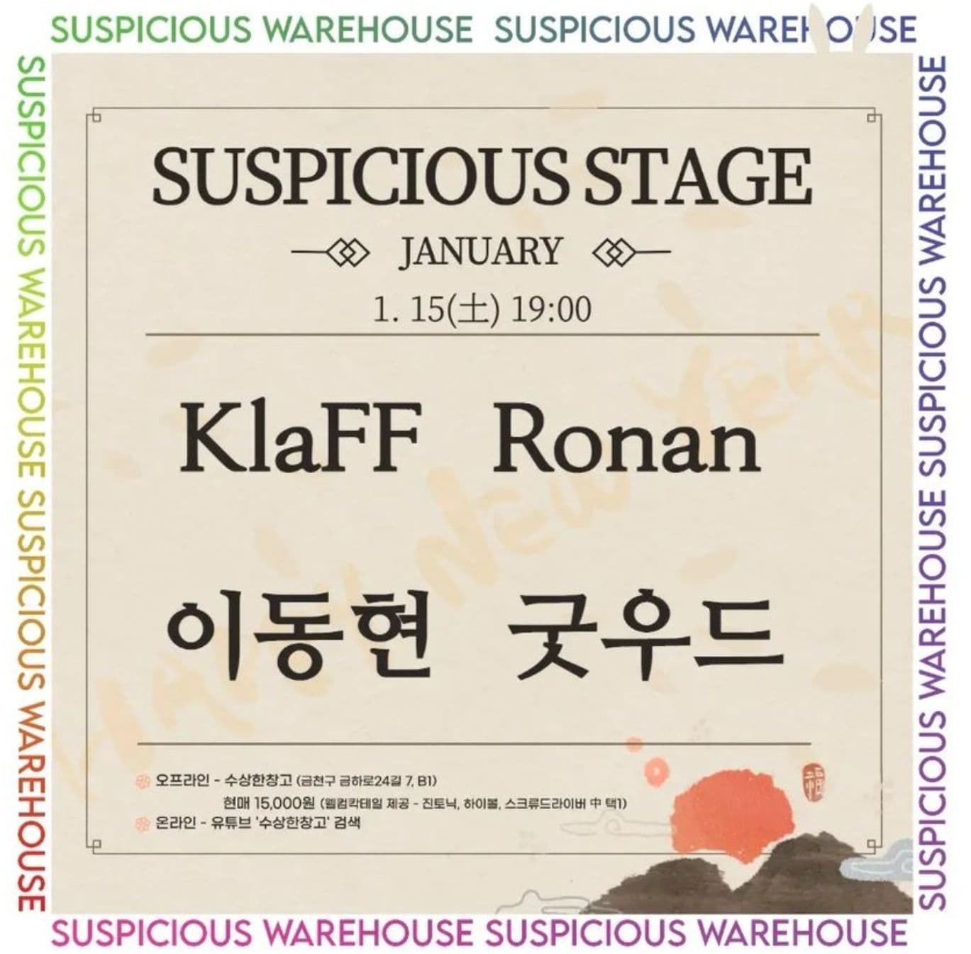 수상한 스테이지