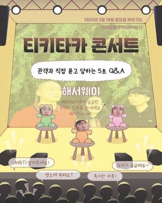 티키타카 콘서트 : 해서웨이