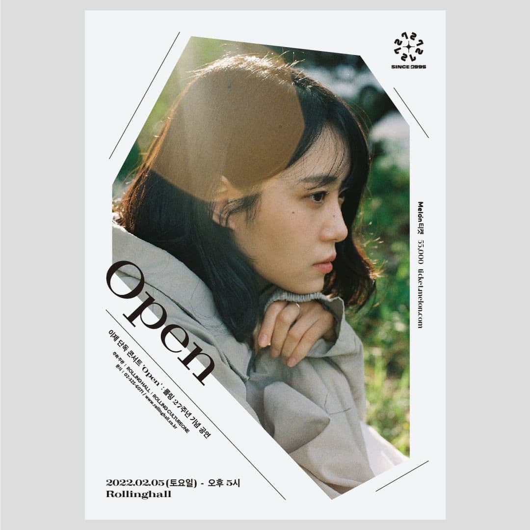 이제 단독 콘서트 'Open' : 롤링 27주년 기념 공연