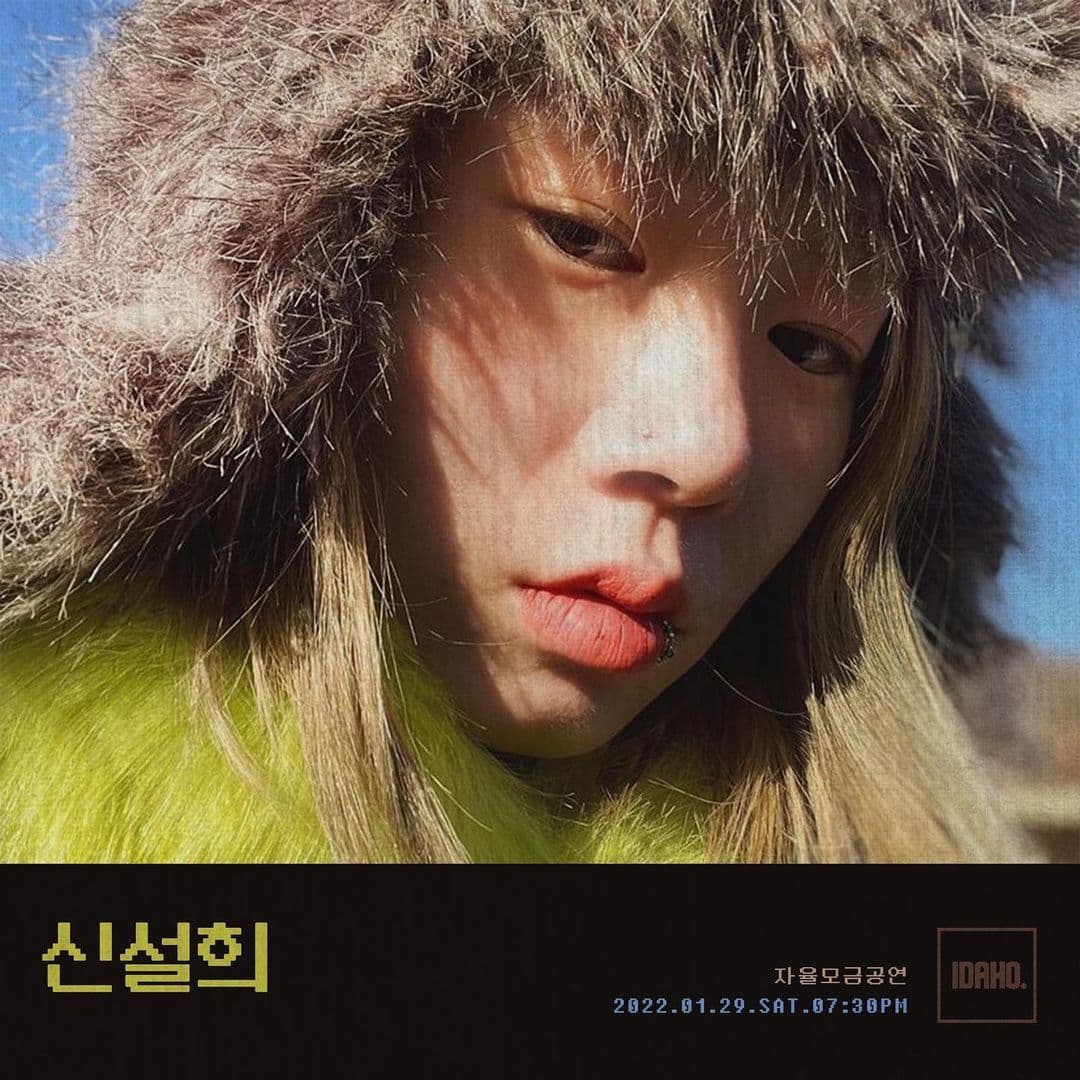 2022년 1월 29일 카페 아이다호 공연 - 신설희