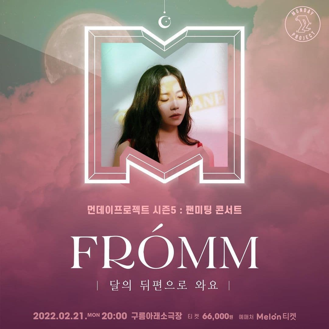 🌙먼데이프로젝트 시즌5 : 프롬🌙 