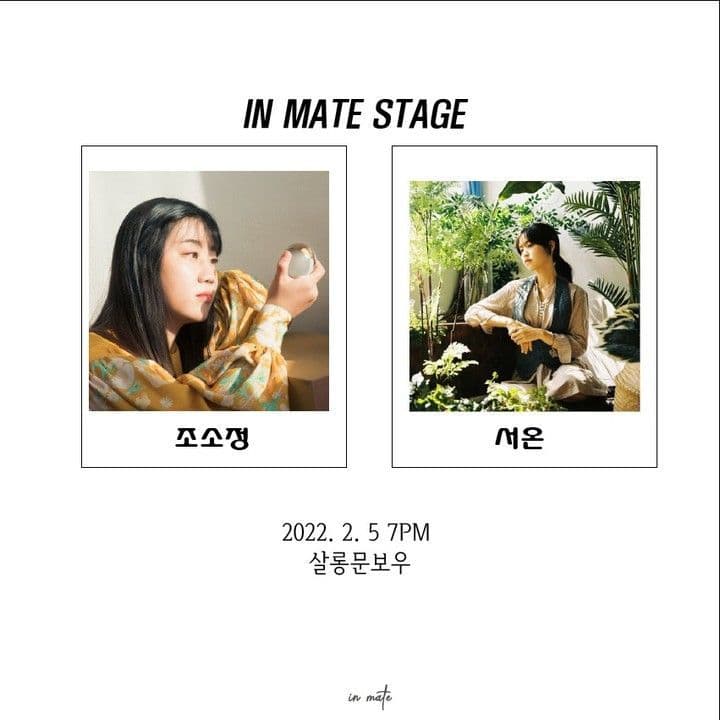 in mate stage - 조소정, 서온