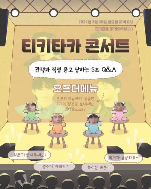 티키타카 콘서트 : 오프더메뉴