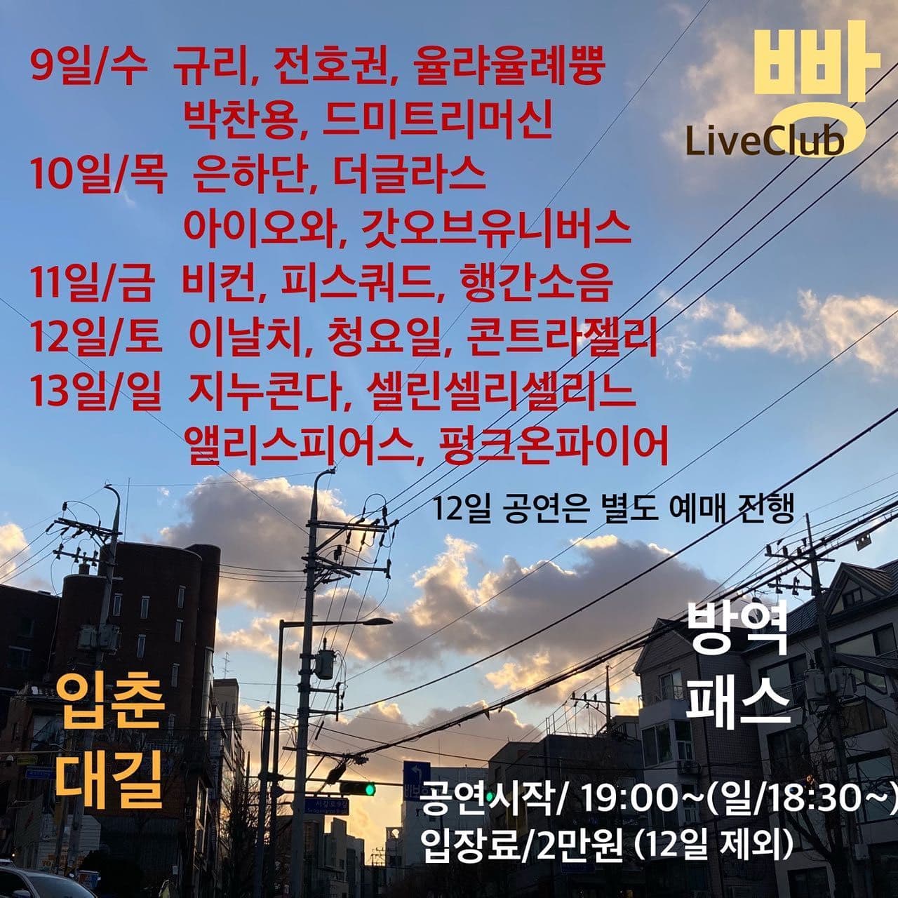 2022년 2월 클럽빵 공연