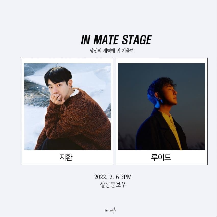 <in mate stage-당신의 새벽에 귀 기울여>
