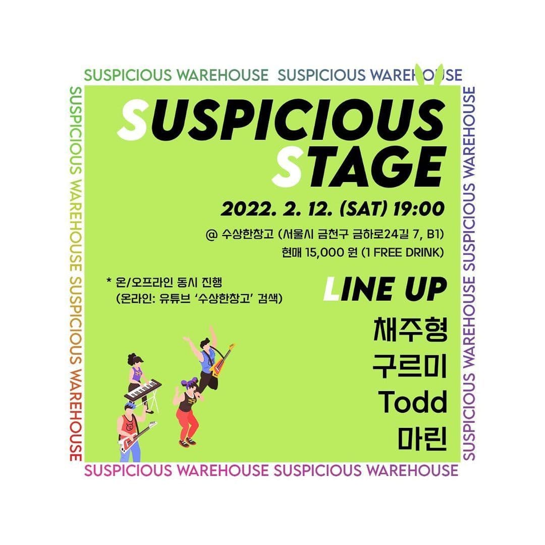 수상한 스테이지