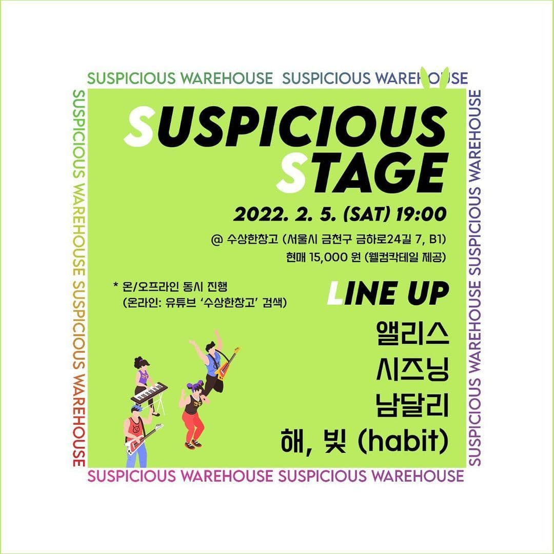 수상한 스테이지