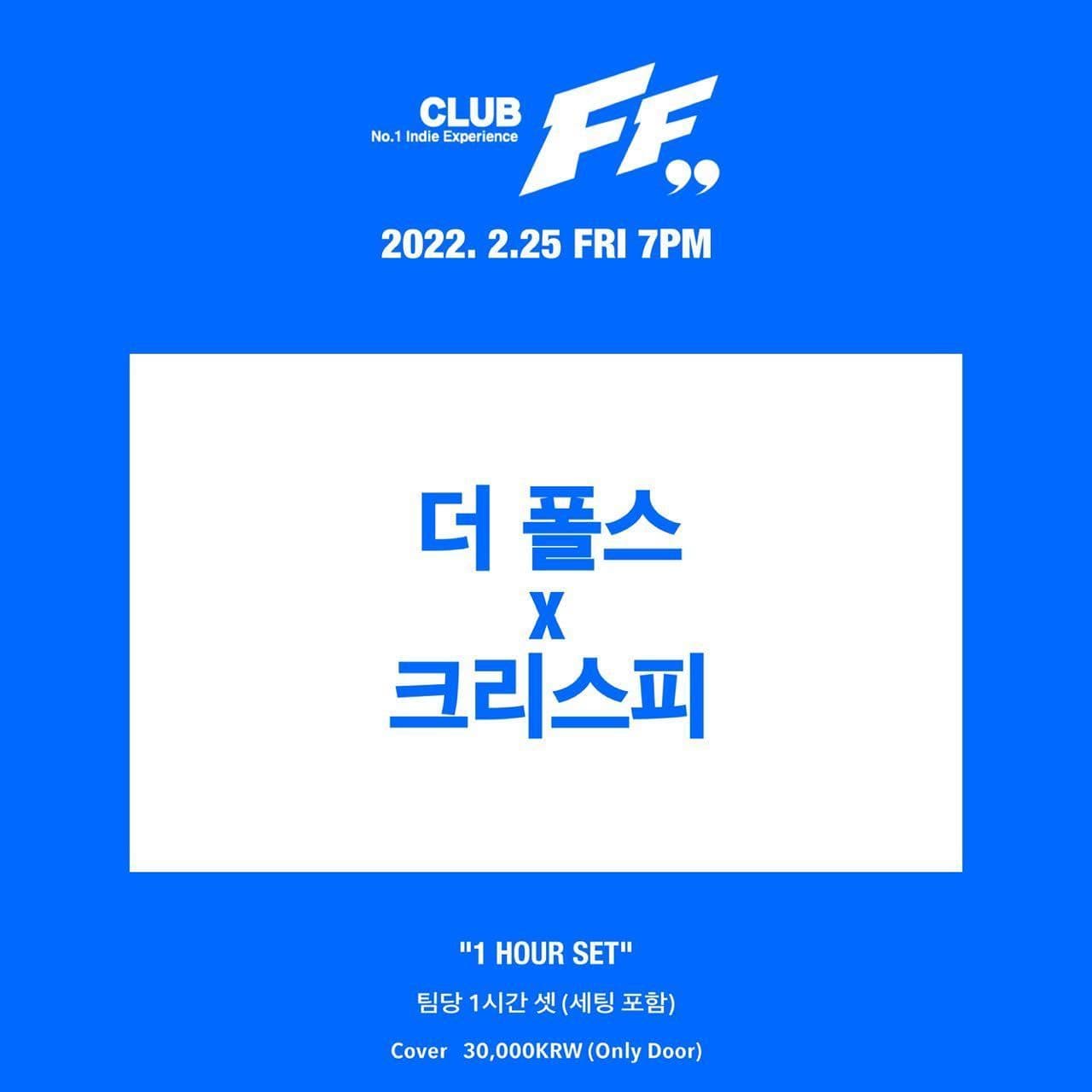 더 폴스 x 크리스피  poster 2