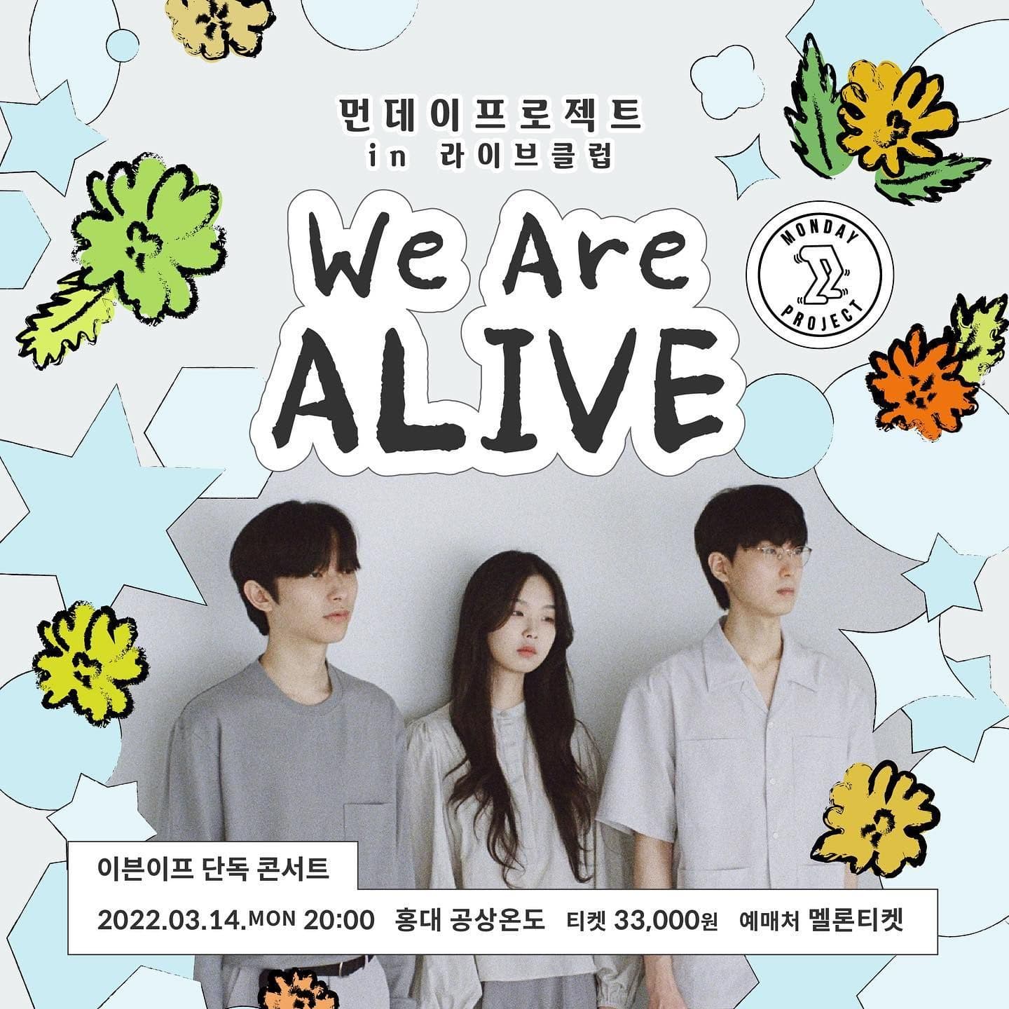 먼데이프로젝트 IN 라이브클럽 : WE ARE ALIVE
