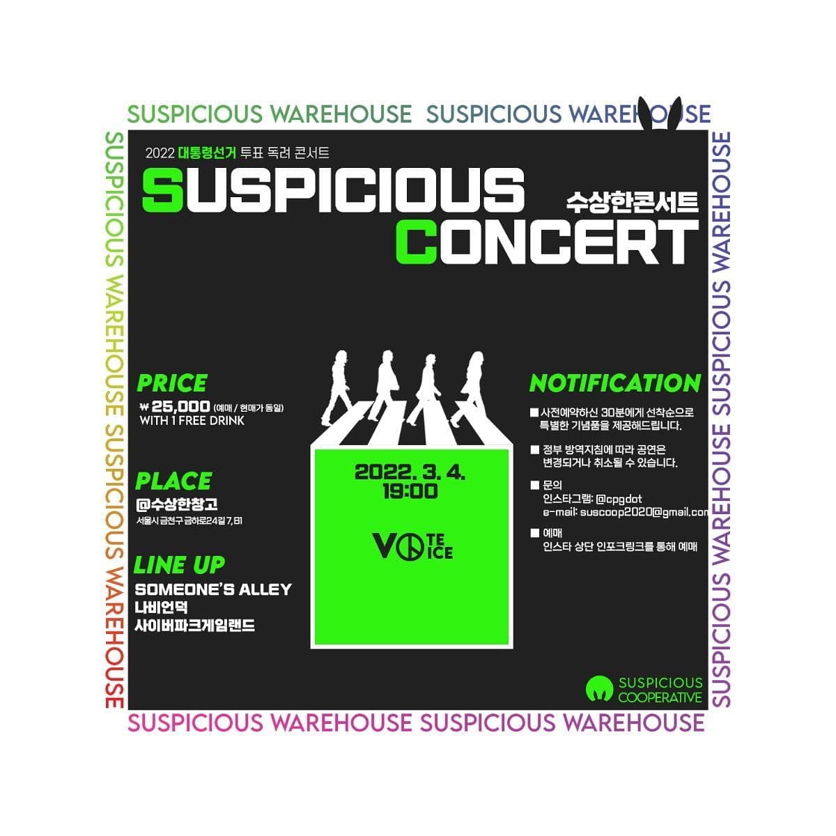 📣VOTE VOICE : 2022 대통령선거 투표 독려 콘서트