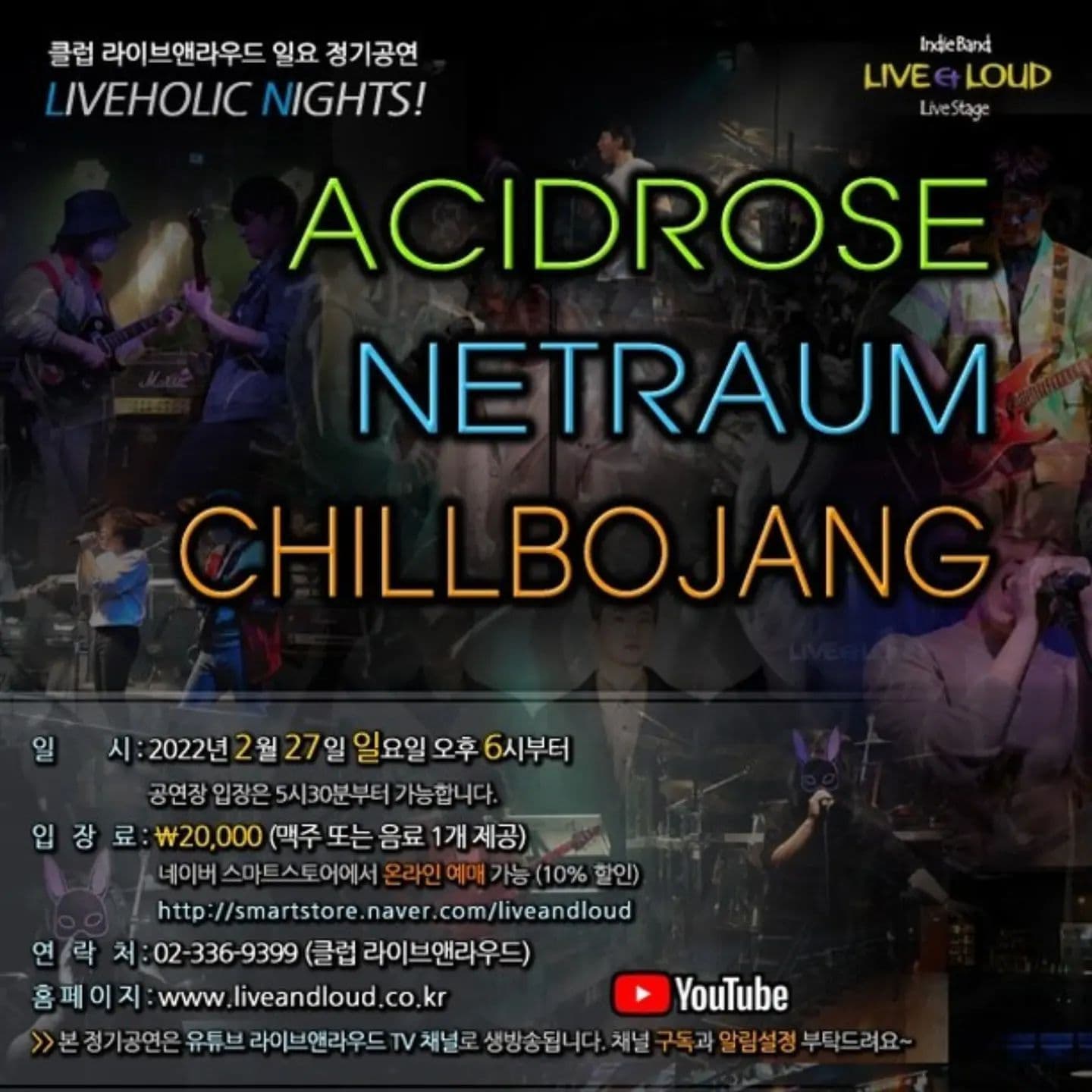 클럽 라이브앤라우드 일요 정기공연