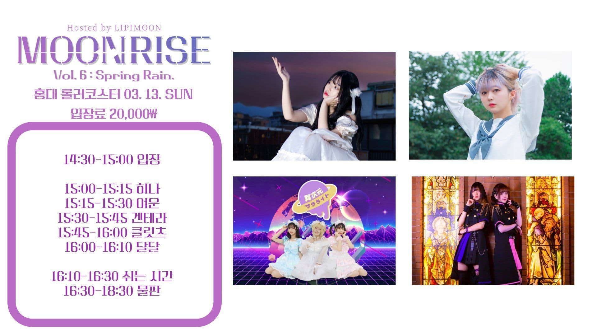 MOONRISE Vol. 6 : Spring Rain