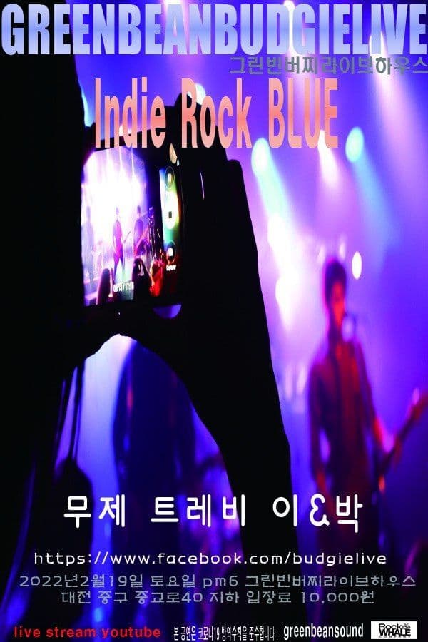 그린빈버찌라이브하우스 기획공연