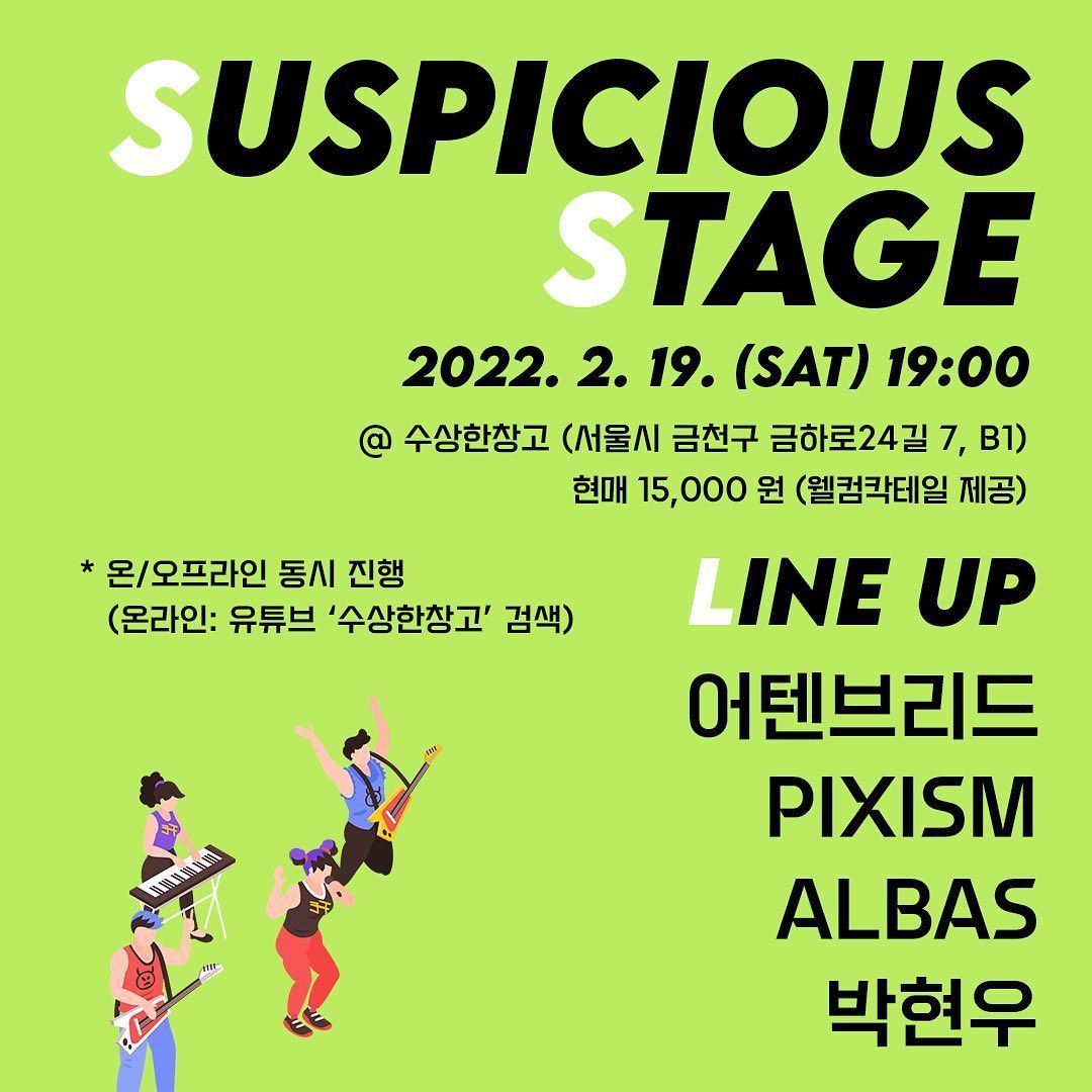 수상한스테이지 poster 2