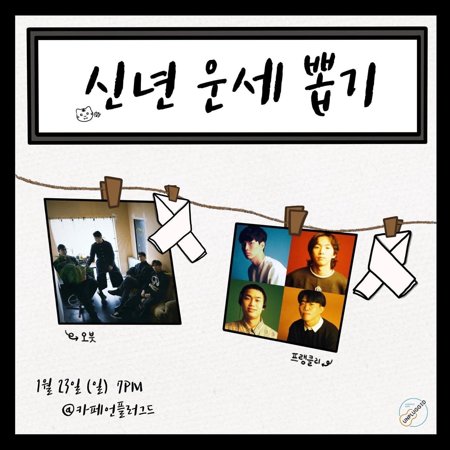 신년 운세 뽑기  poster 2