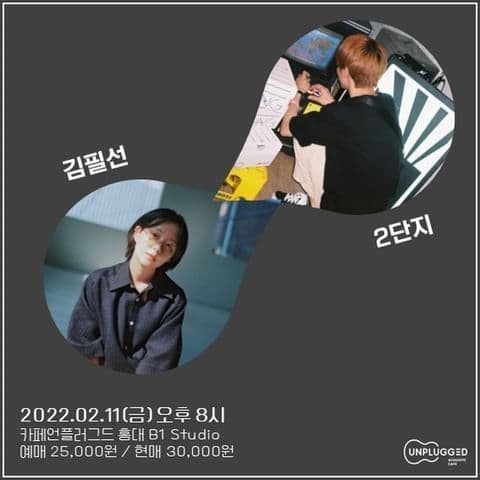 2022년 2월 11일 언플러그드 기획공연