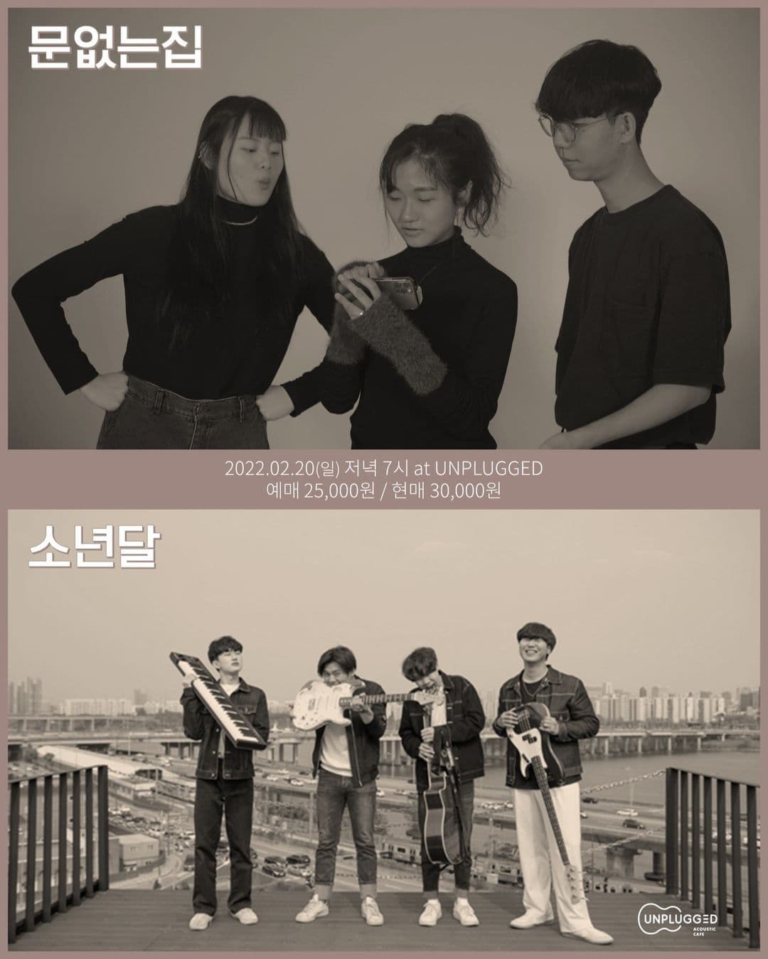 2022년 2월 20일 언플러그드 기획공연