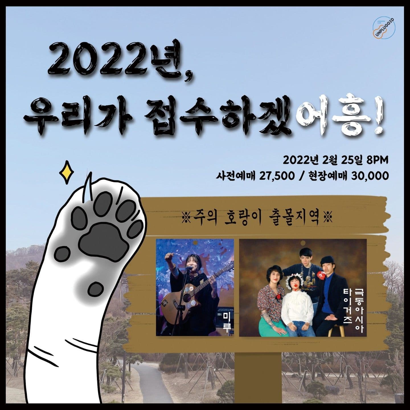 2022년은 우리가 접수하겠어흥!