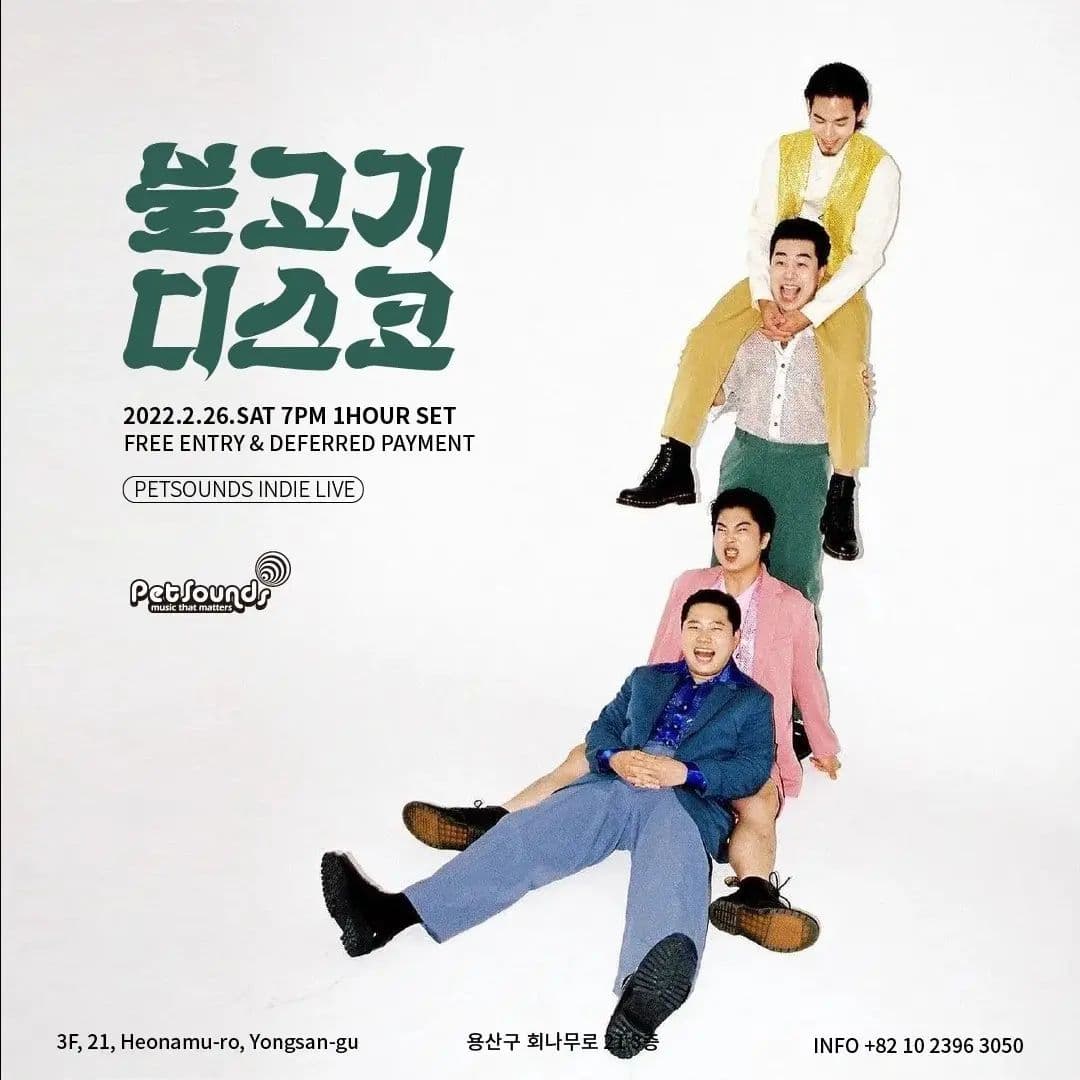 🔥 펫사운즈 인디라이브 🔥- 불고기디스코