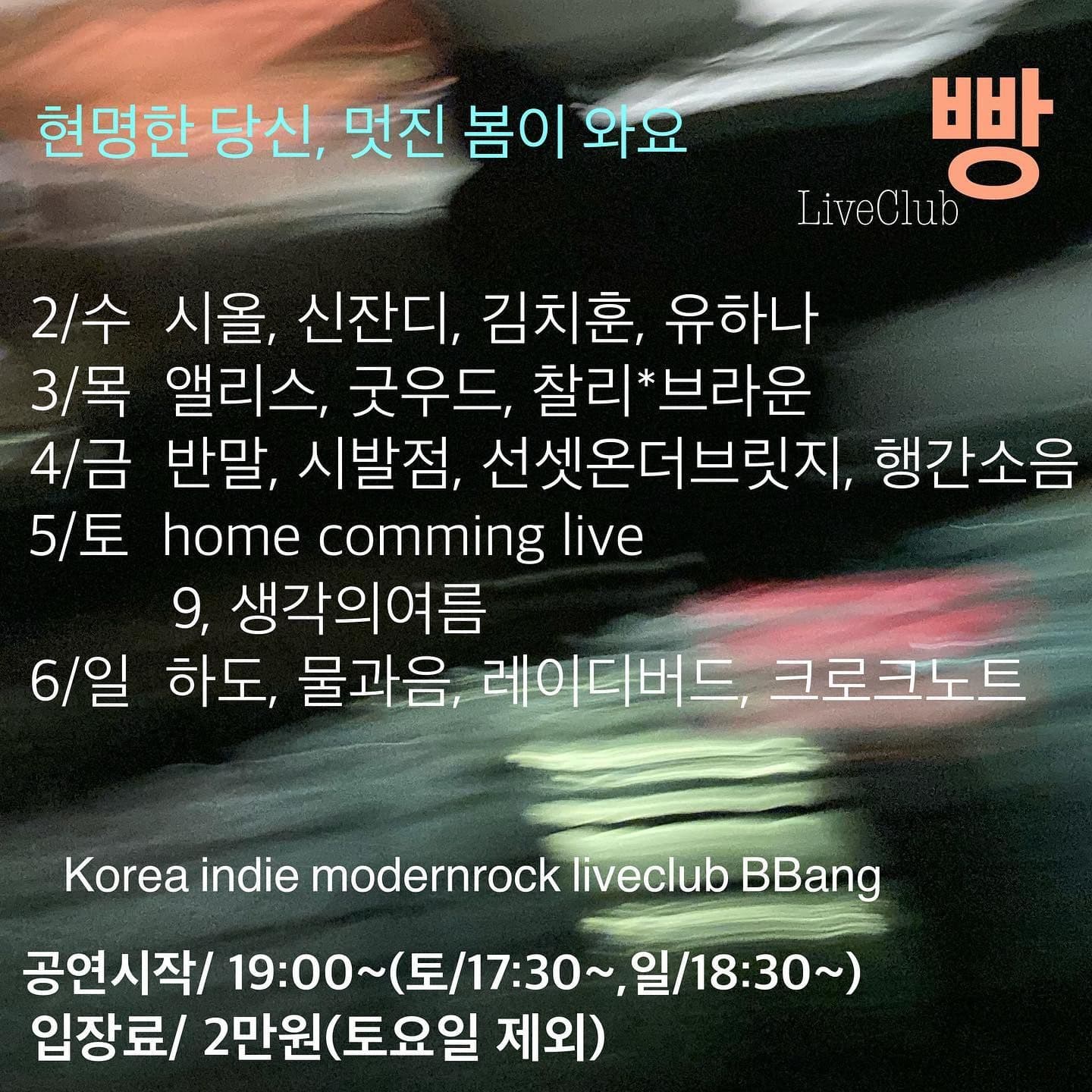 2022년 3월 클럽빵 공연