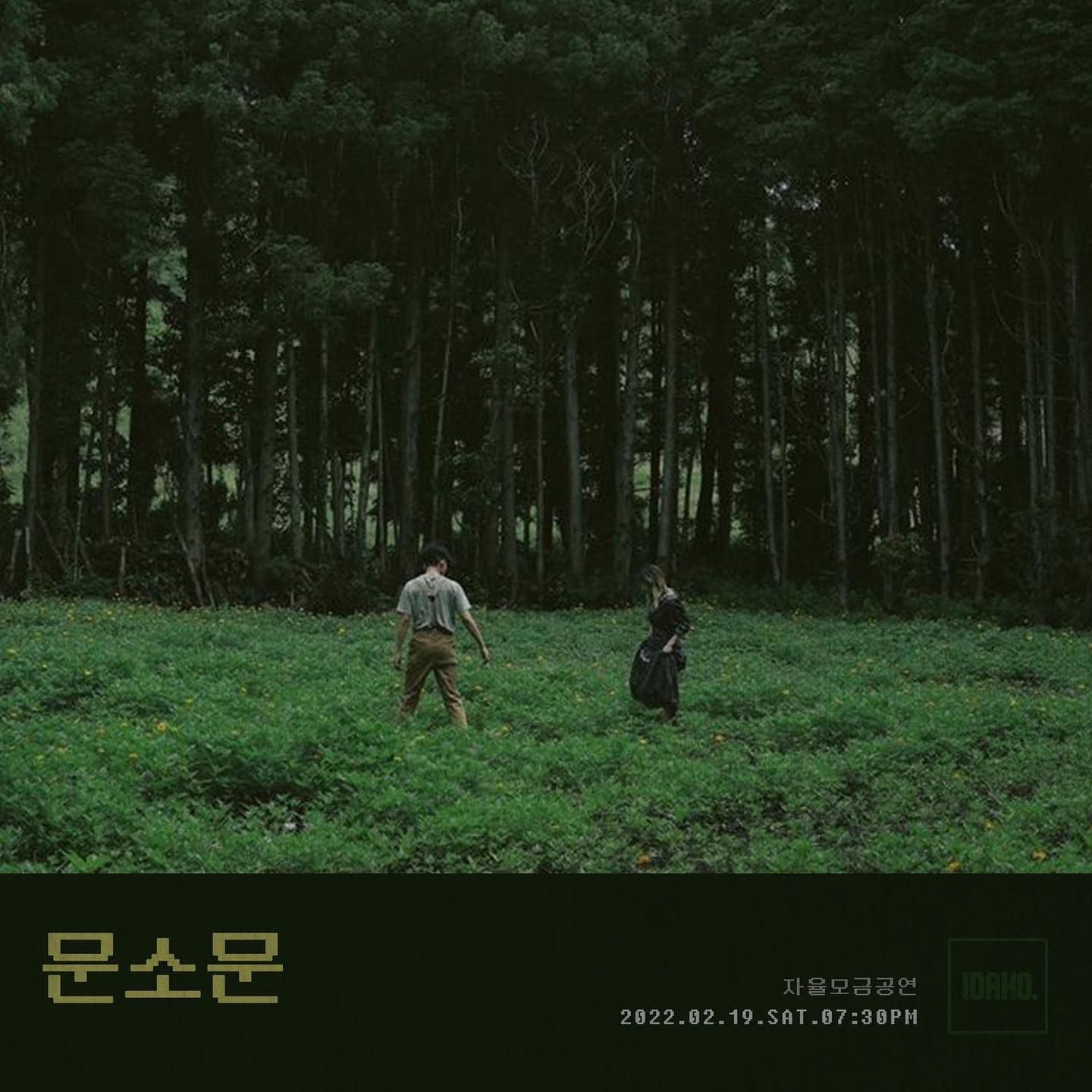 2022년 2월 19일 카페 아이다호 공연 - 문소문