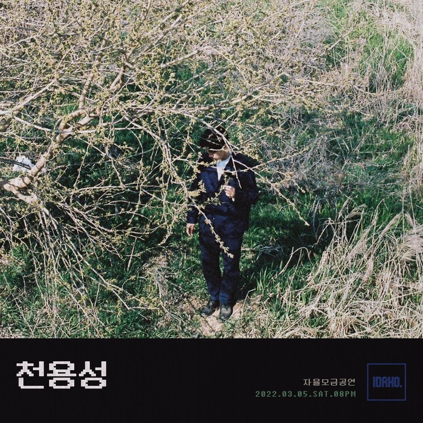 2022년 3월 5일 카페 아이다호 공연 - 천용성