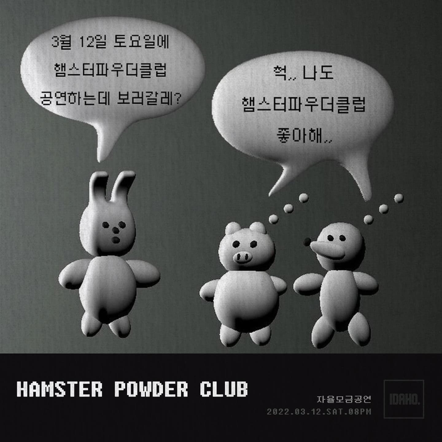 2022년 3월 12일 카페 아이다호 공연 - 햄스터파우더클럽