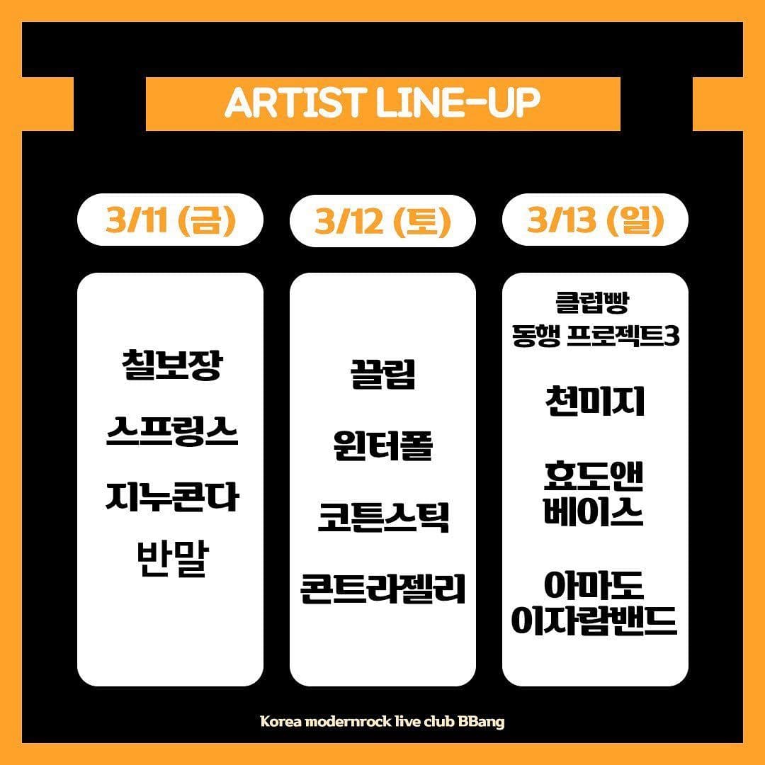 2022년 3월 클럽빵 공연 poster 2