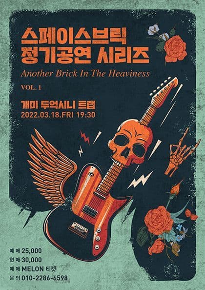 어나더 브릭 인 더 헤비니스 VOL.1 - 개미,두억시니,트랩