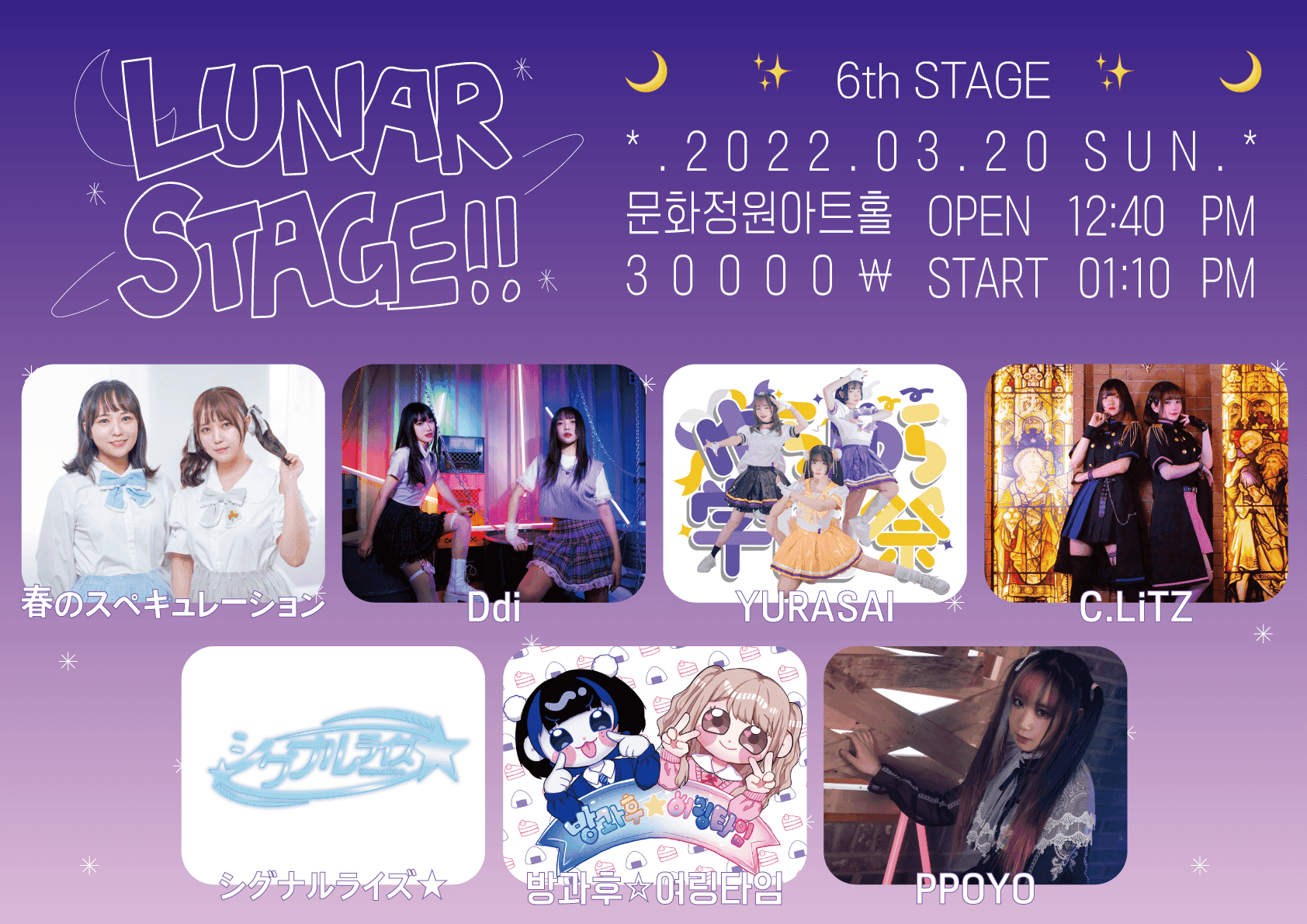 Lunar Stage!!