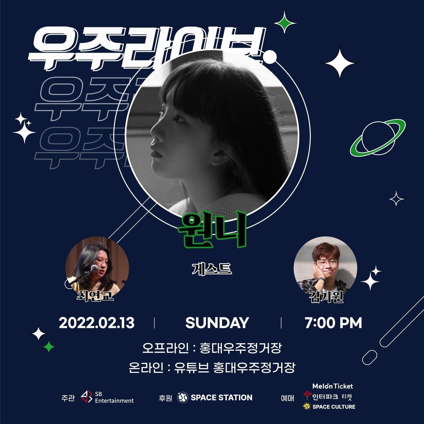 <우주라이브>원니 콘서트