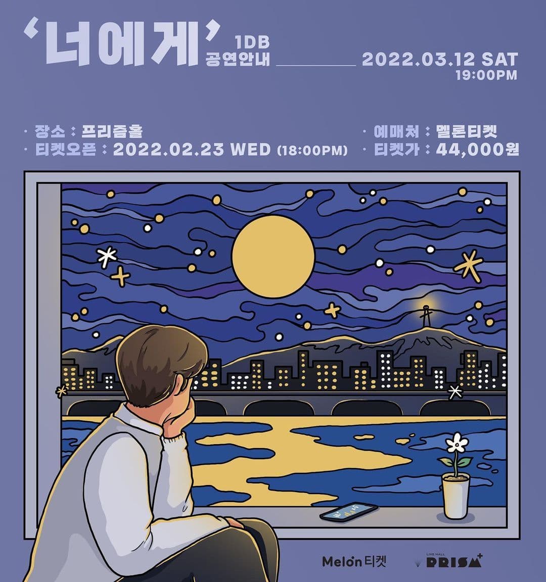 원디비 첫 단독 콘서트 ‘너에게’