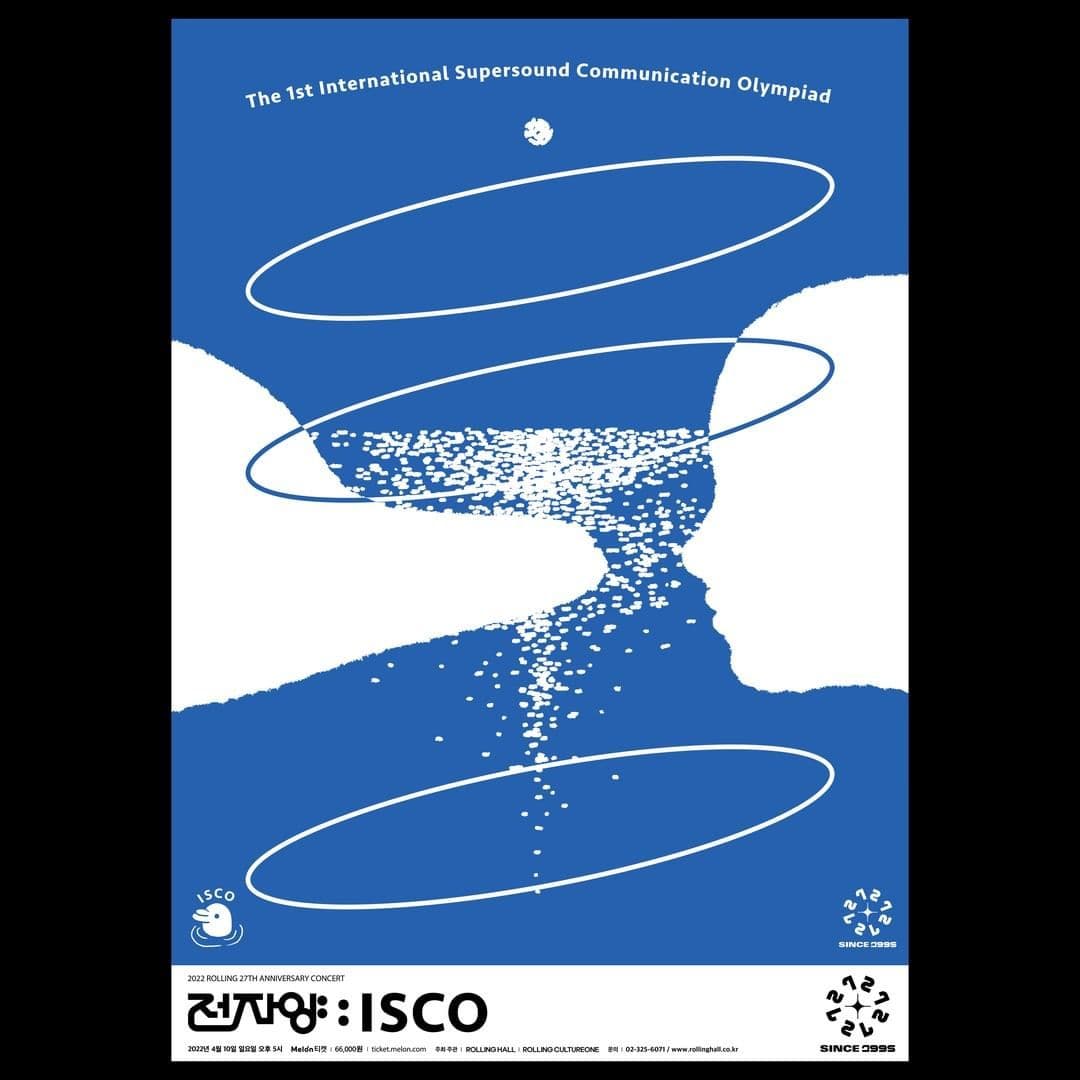 <전자양 단독 콘서트 'ISCO' : 롤링 27주년 기념 공연>