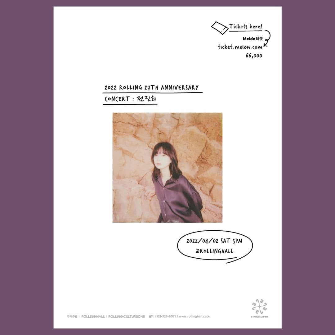 <전진희 단독 콘서트 : 롤링 27주년 기념 공연>