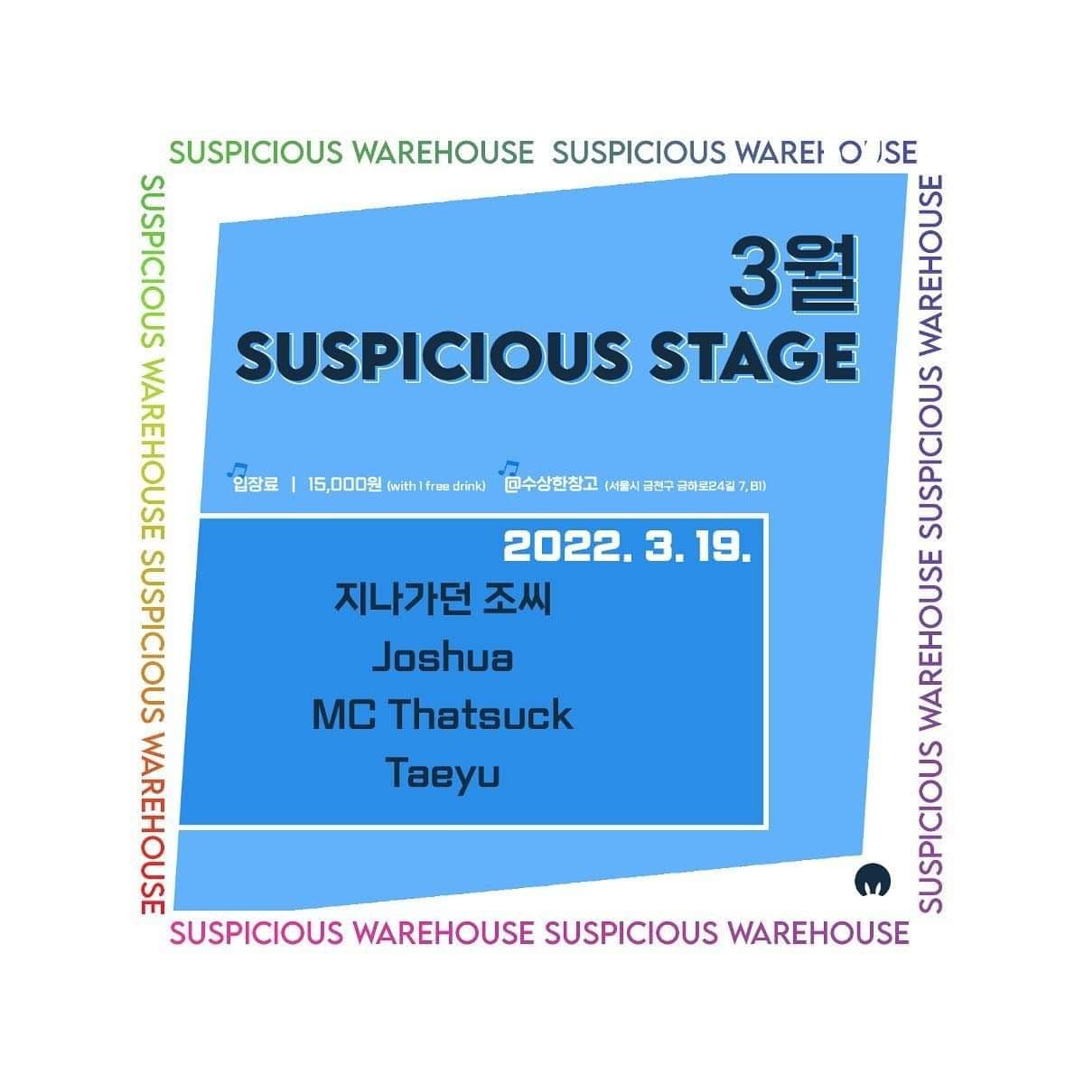 수상한 스테이지