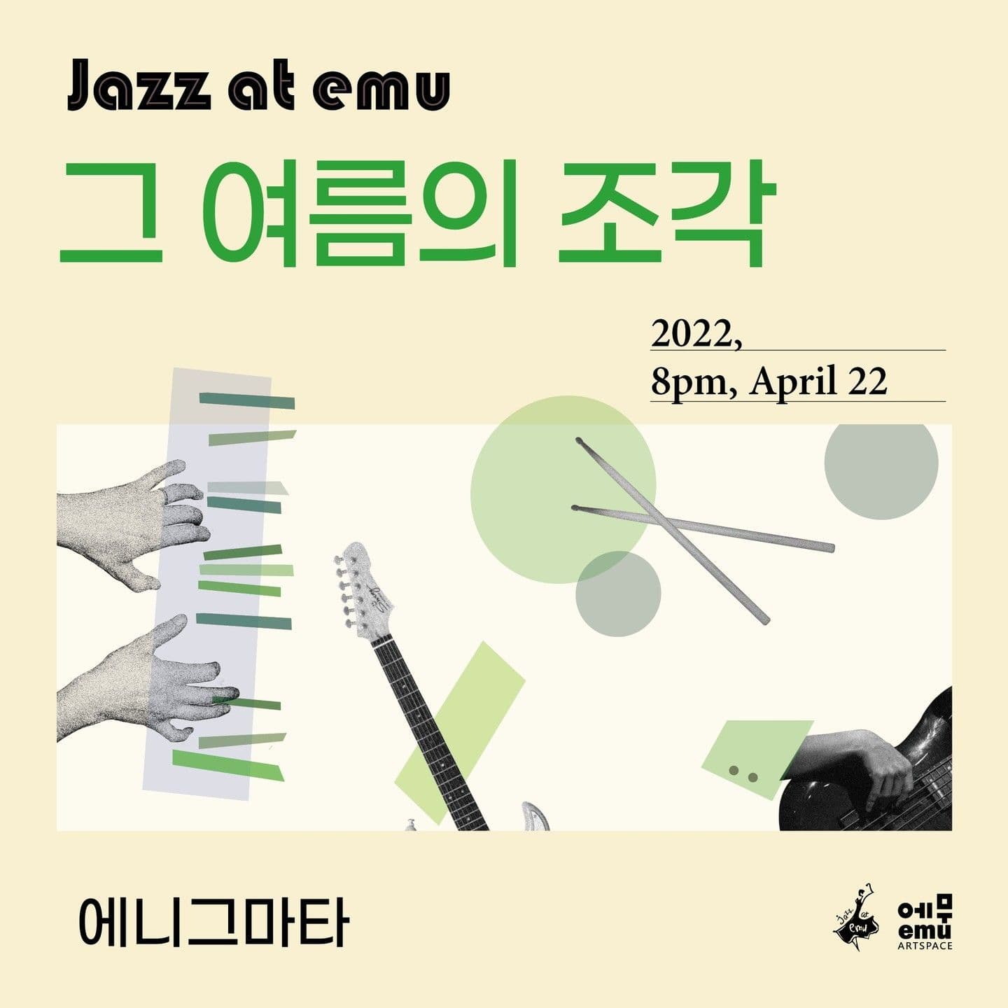 #재즈앳에무 #2022 <#그여름의조각>