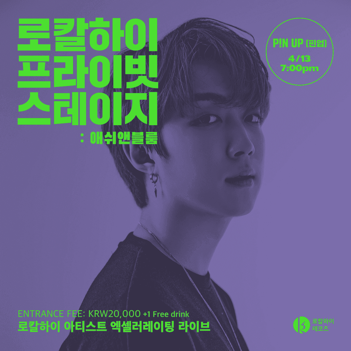 로칼하이 프라이빗 스테이지 - 핀업(P!nUp)