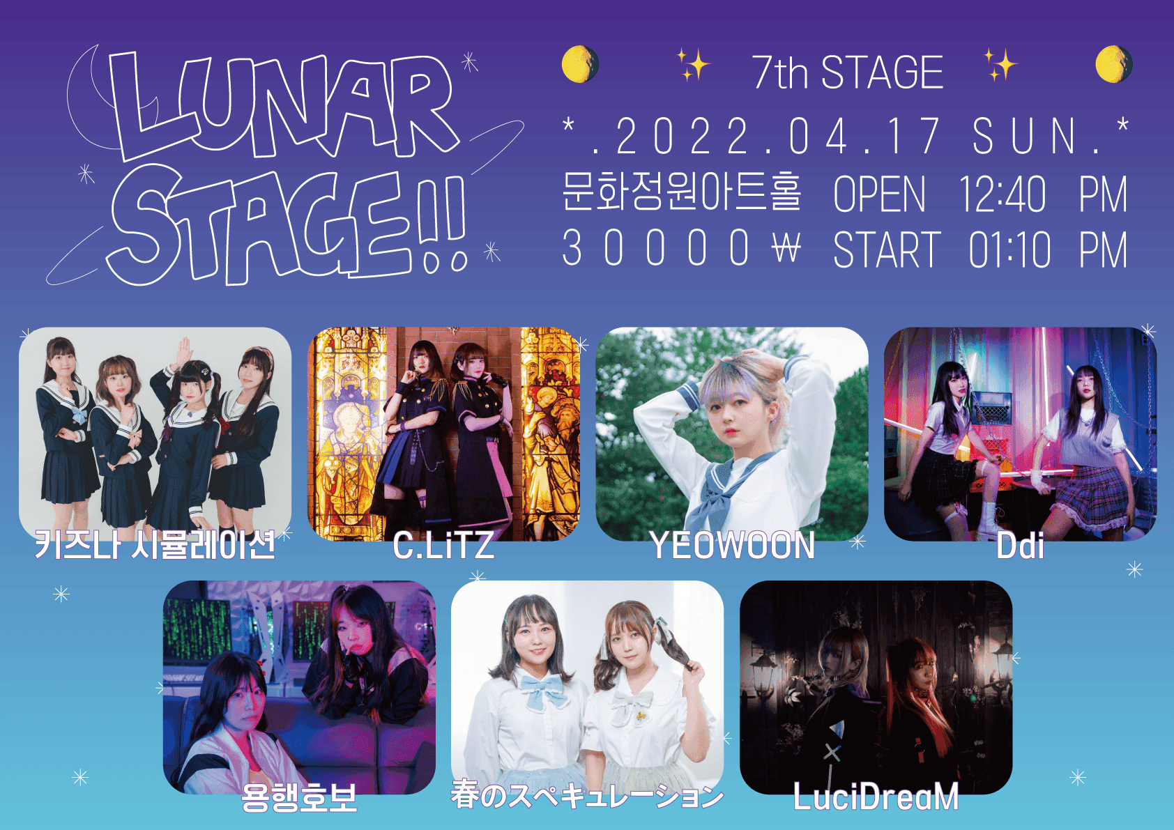 Lunar Stage!!