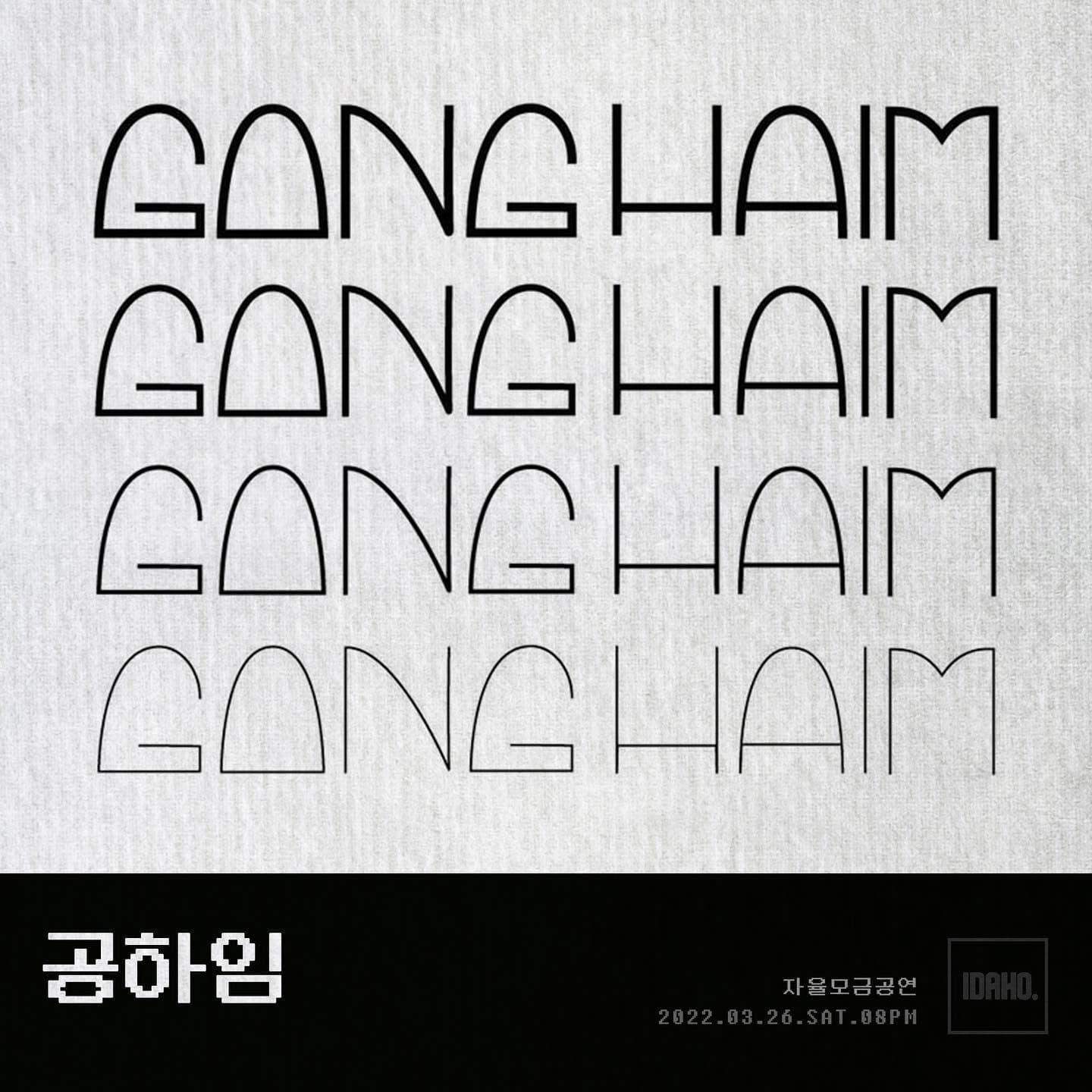 2022년 3월 26일 카페 아이다호 공연 - 공하임