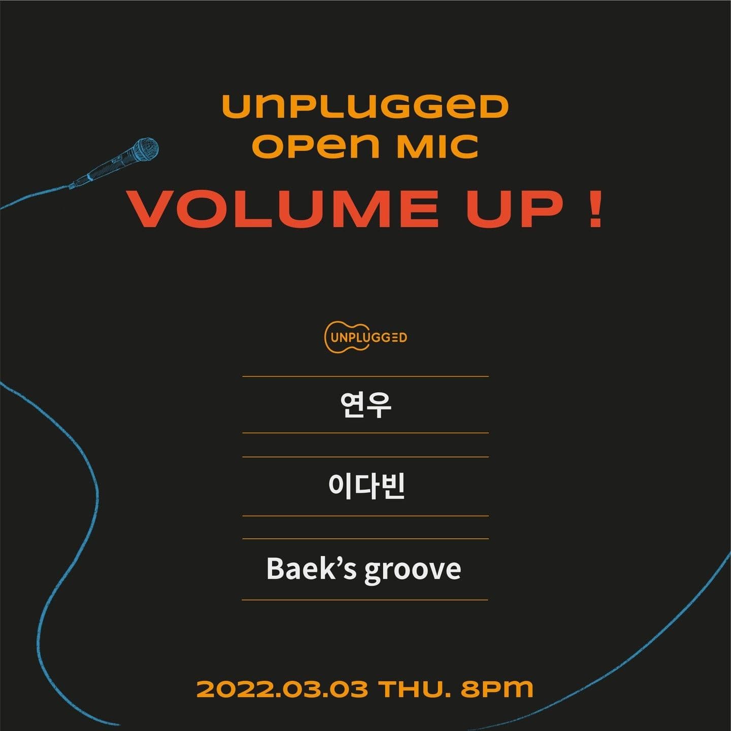 카페언플러그드 오픈마이크 VOLUME UP! #1