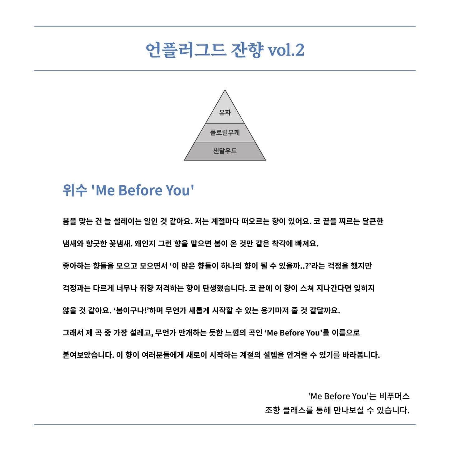 언플러그드 X 비푸머스 두 번째 잔향 殘響/香 poster 3