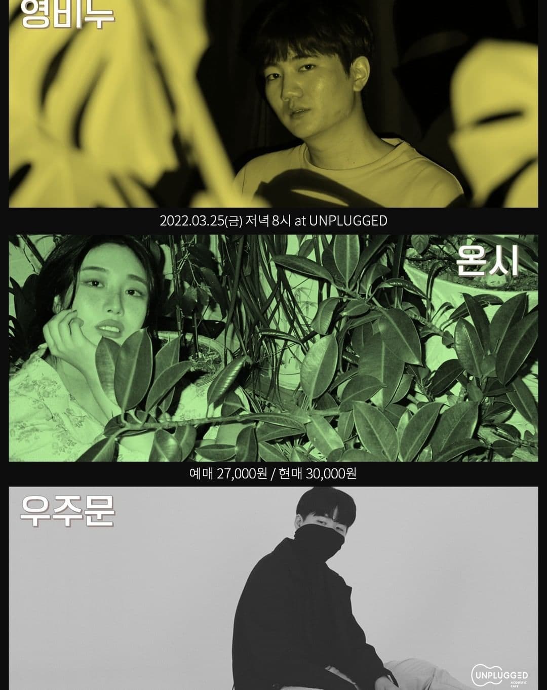 2022년 3월 25일 언플러그드 싱어송라이터데이