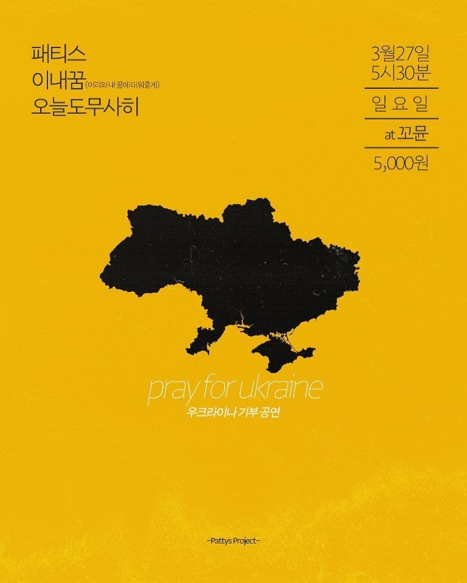 우크라이나 기부 공연