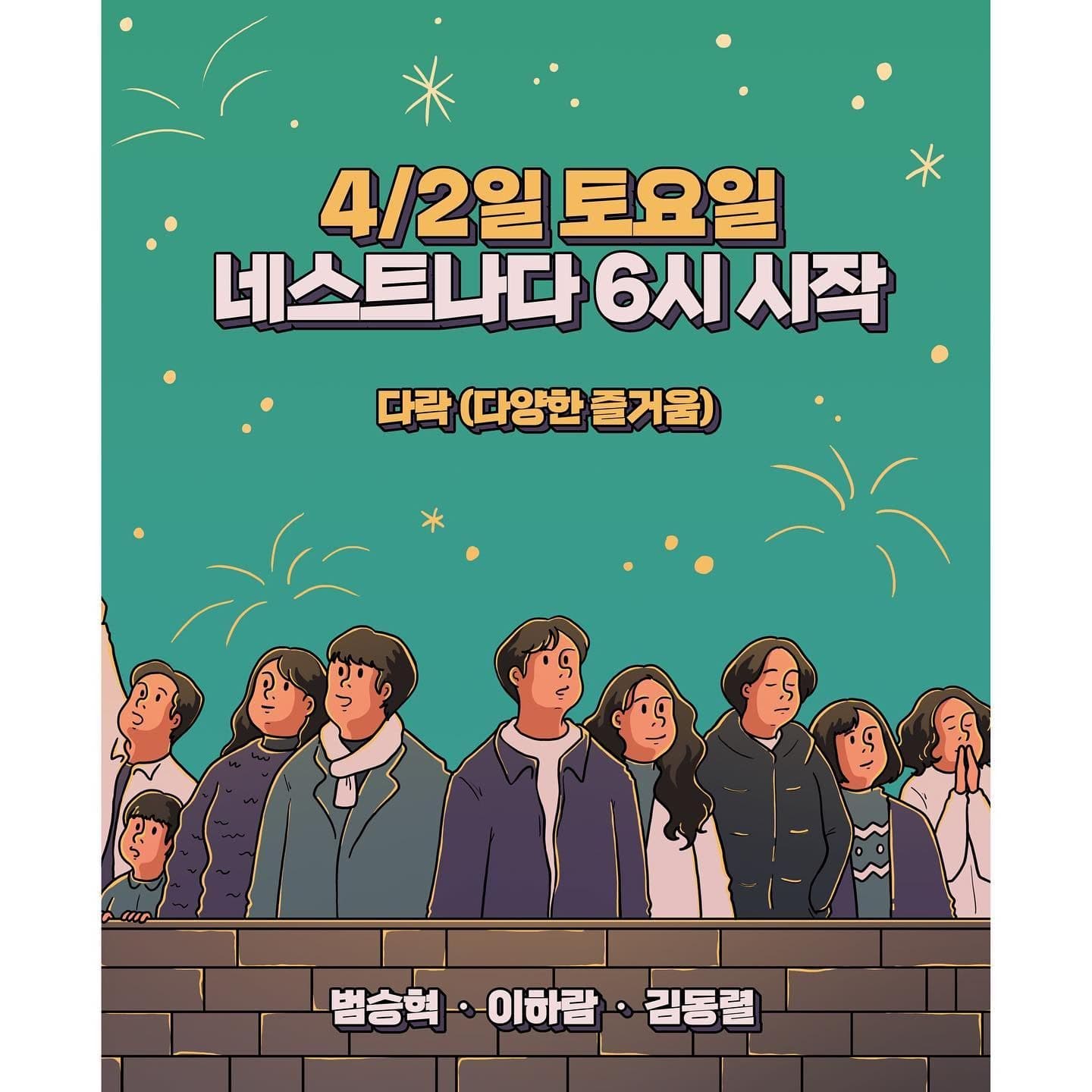 "다락(다양한 즐거움)"