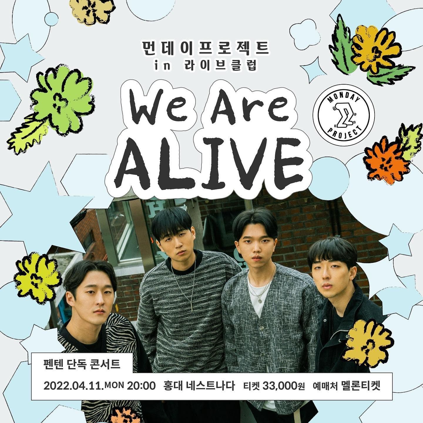 ✨먼데이프로젝트 IN 라이브클럽 : WE ARE ALIVE✨ [펜텐 단독 콘서트]